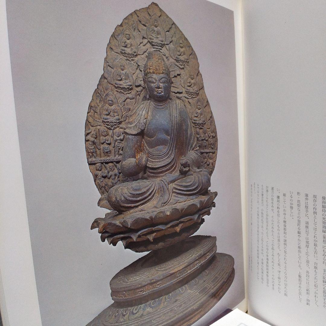 重要文化財1彫刻Ⅰ木造如来1