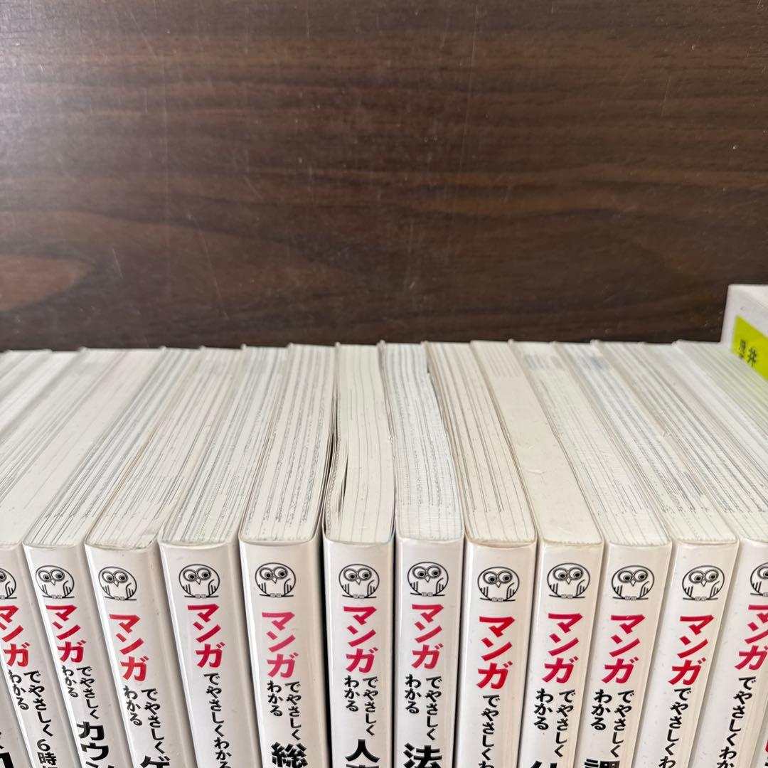 【総額43,230円 マンガでやさしくわかるシリーズ26冊セット】