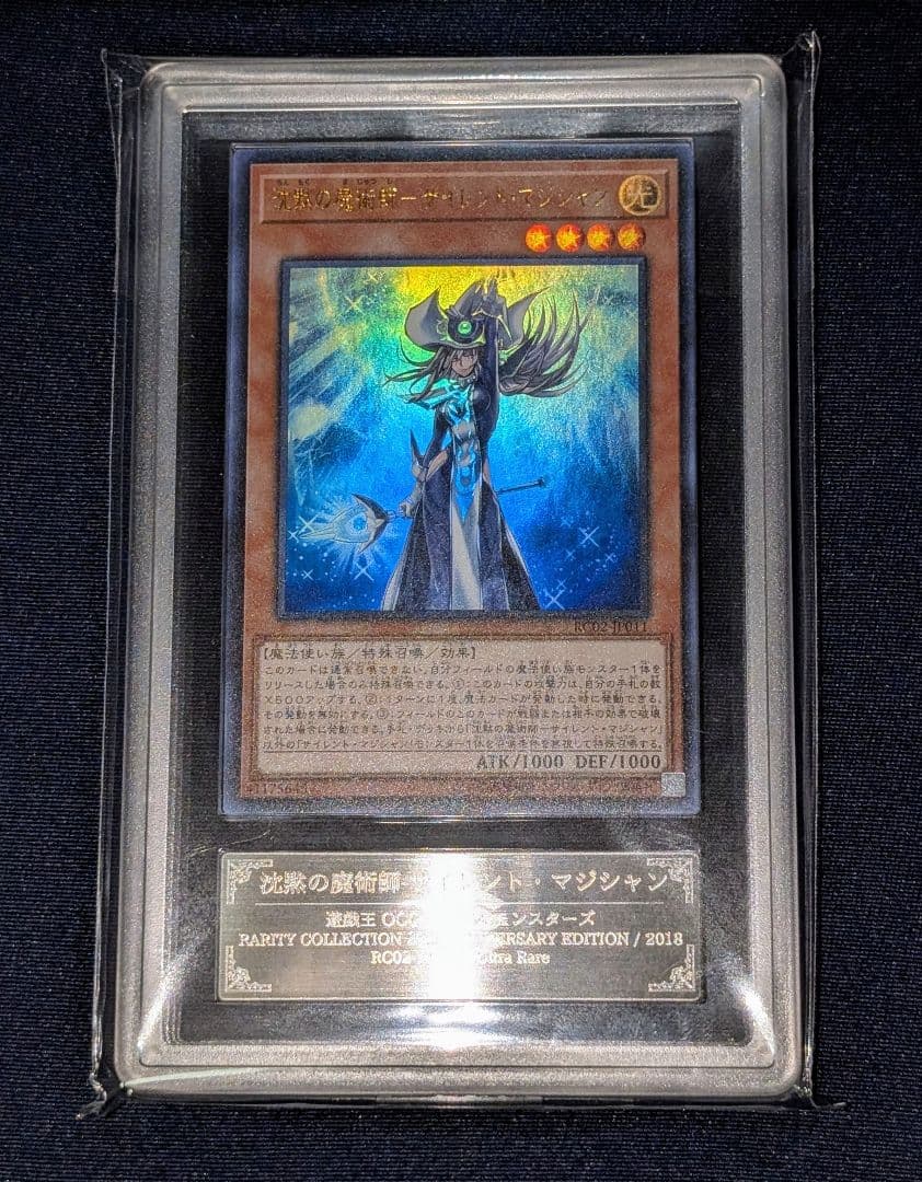 沈黙の魔術師 -サイレント・マジシャン