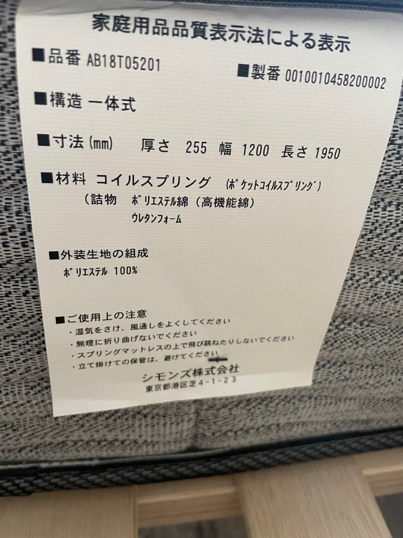 シモンズ ゴールデンバリューセミダブル