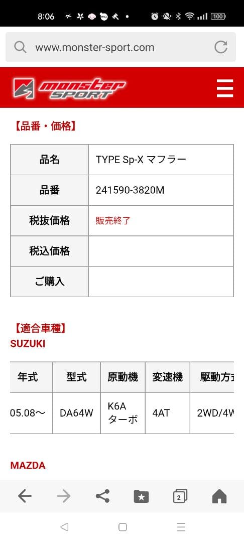 DA64W用 スズキスポーツ マフラー モンスタースポーツ