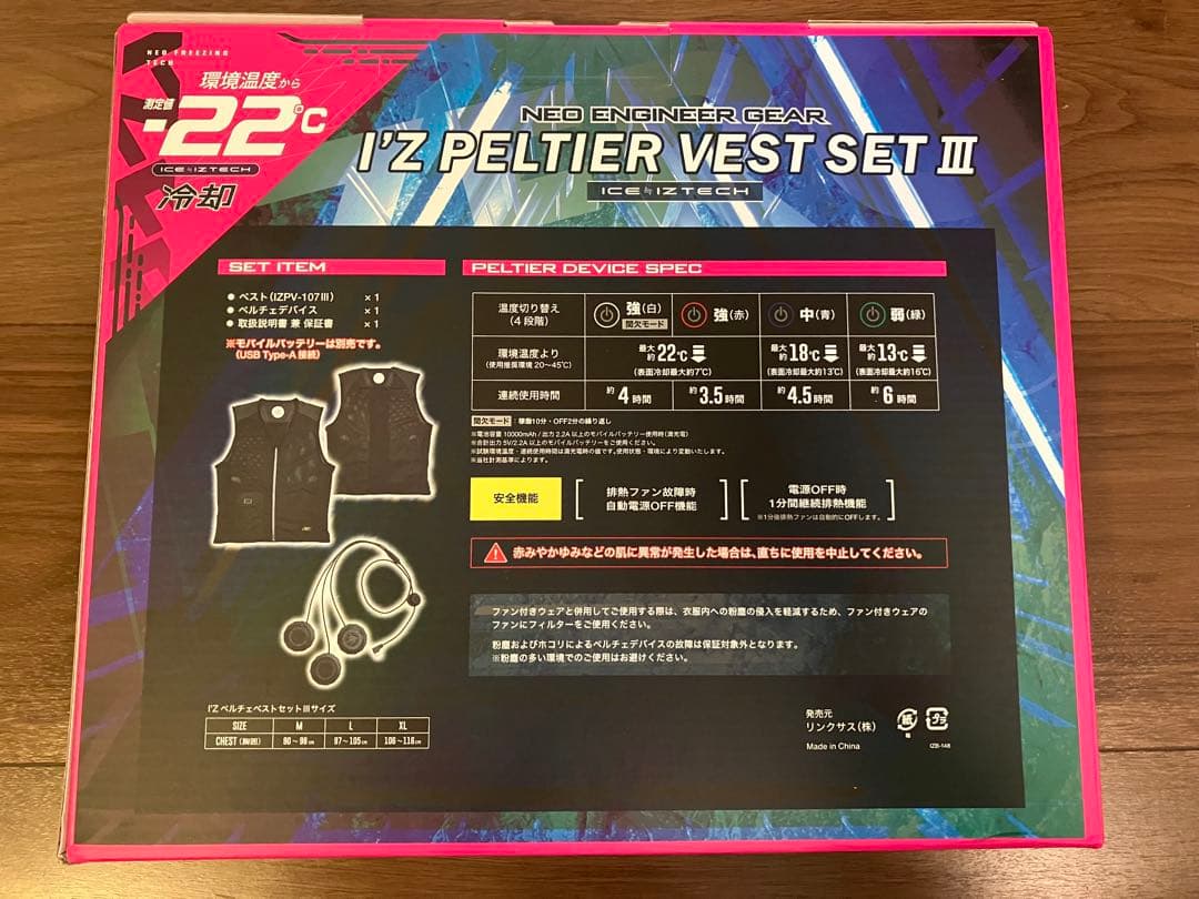 ペルチェベスト　I'Z Peltier Vest Set III XL