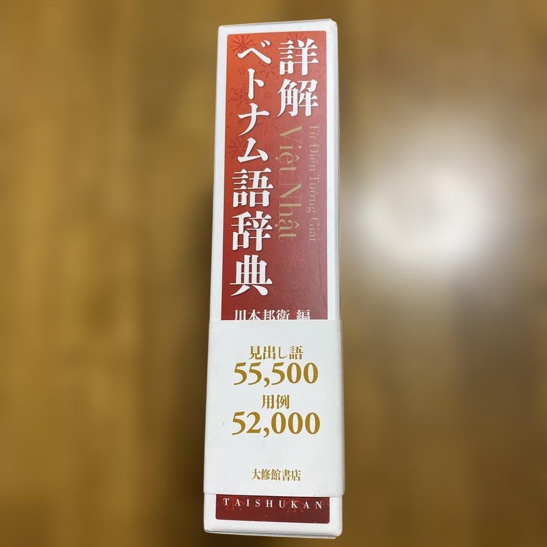 ベトナム語辞典にゃんかつ