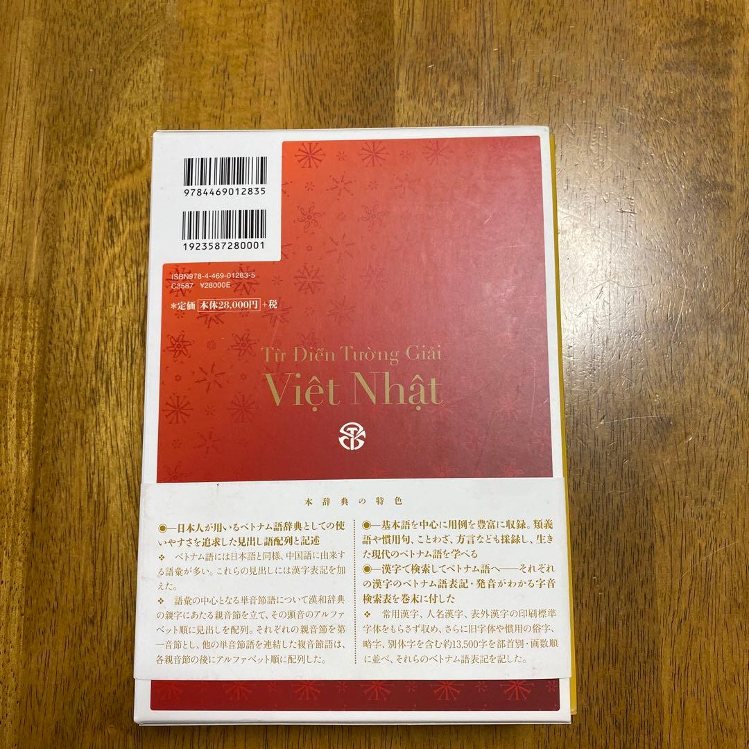 ベトナム語辞典にゃんかつ