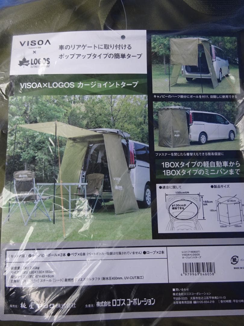 未使用★槌屋ヤック VISOA LOGOS/ロゴス カージョイントタープU-V1