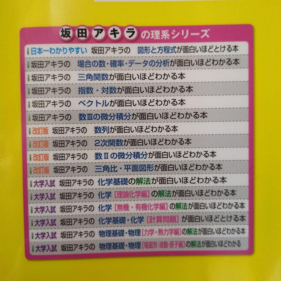 坂田アキラの三角比・平面図形が面白いほどわかる本　他