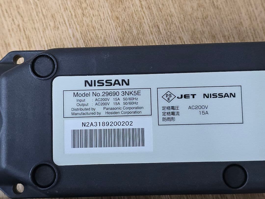 【新品】 日産 充電ケーブル 200V ノート、アリア、サクラ 7.5m