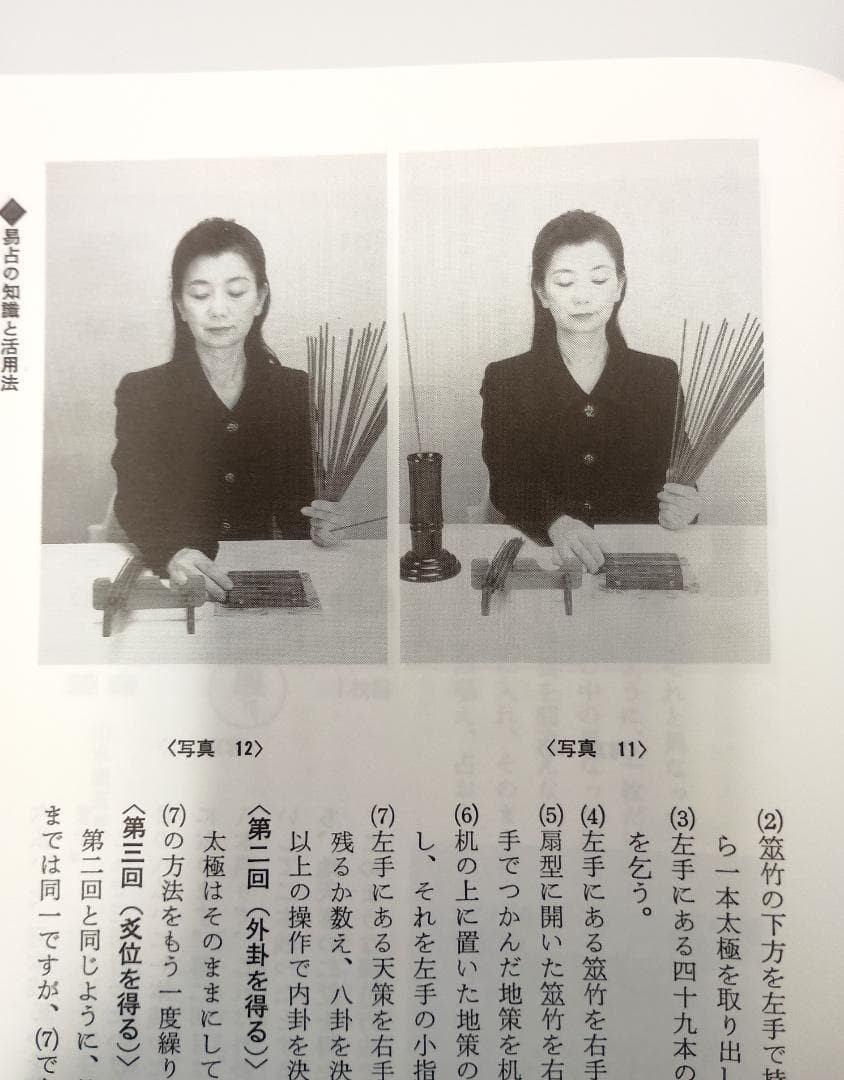 【超レア本】　『易占術早わかり』　鶴田黄珠著　小林三剛監修