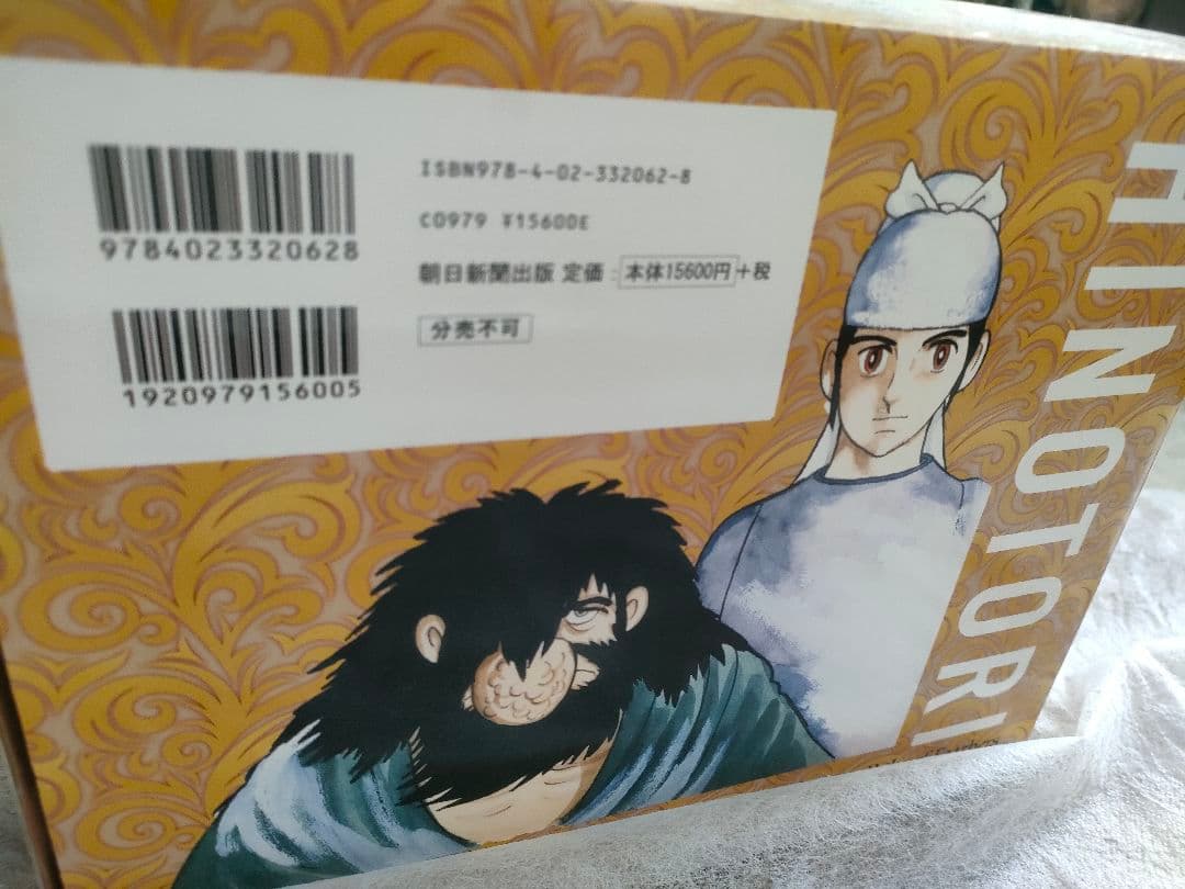 火の鳥 全12巻セット