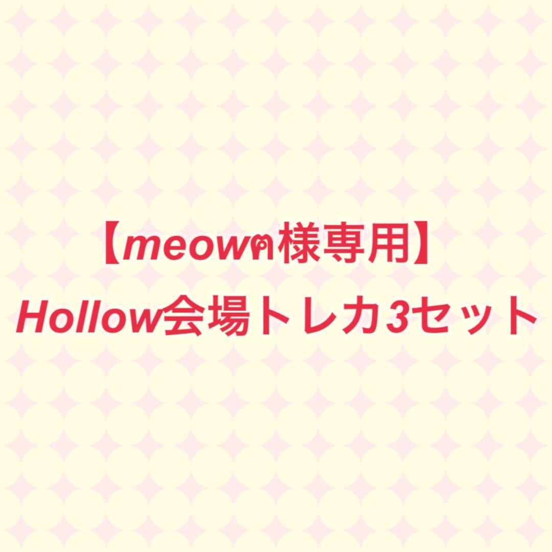 Hollowトレカ3セット