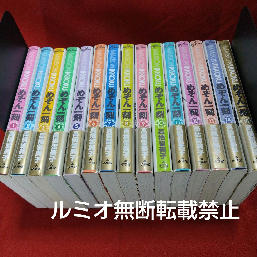 めぞん一刻【全巻初版セット】高橋留美子