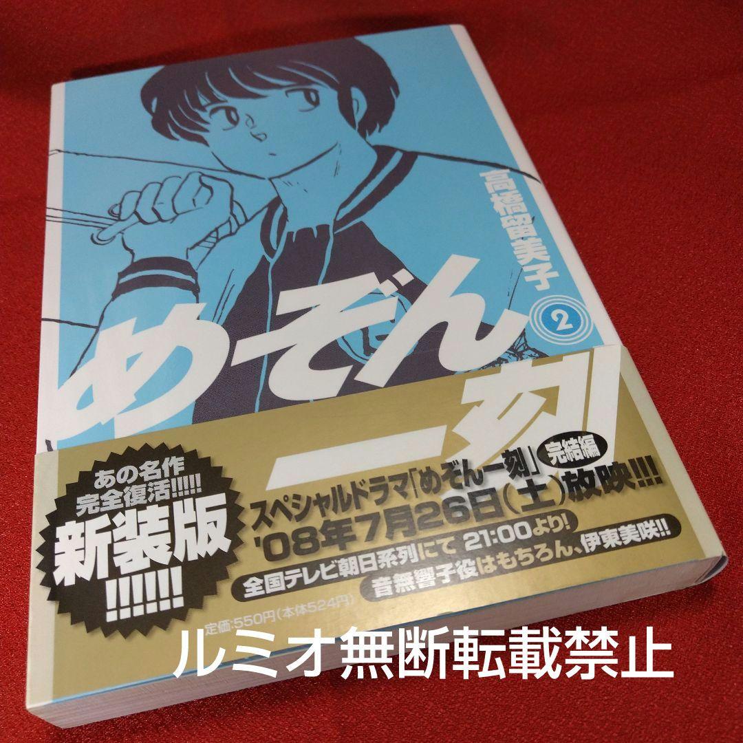 めぞん一刻【全巻初版セット】高橋留美子