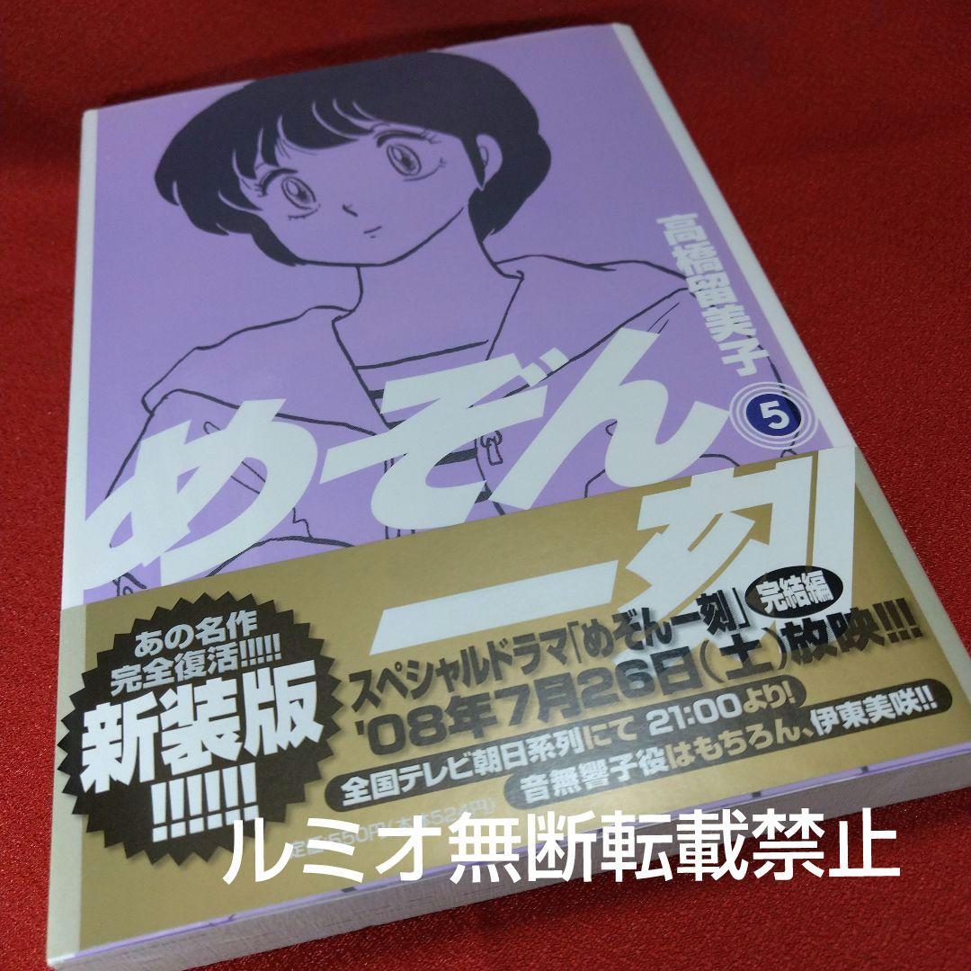 めぞん一刻【全巻初版セット】高橋留美子