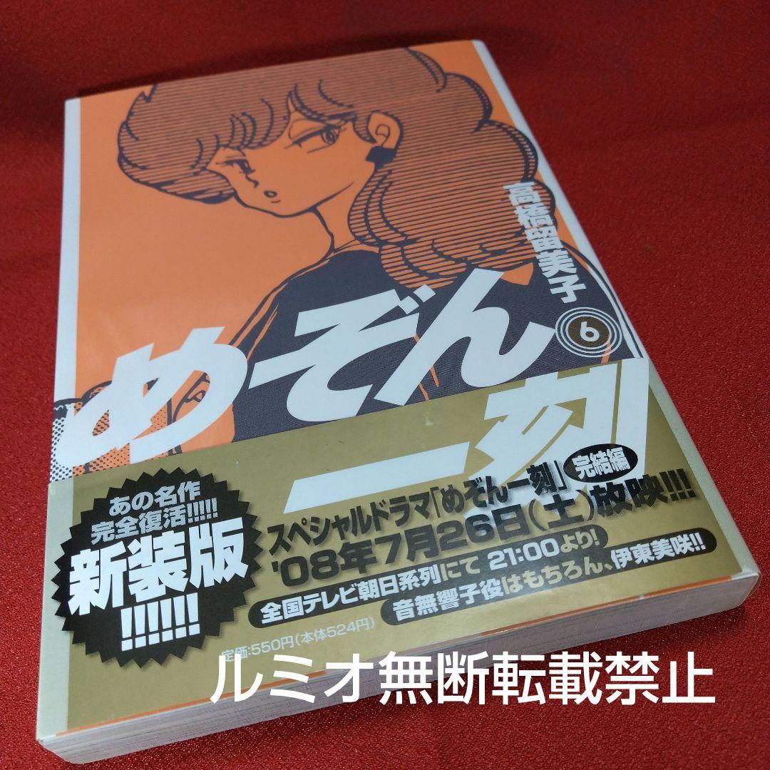 めぞん一刻【全巻初版セット】高橋留美子