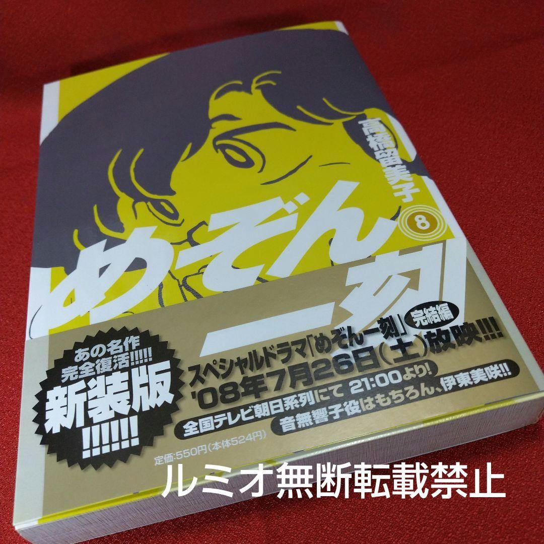 めぞん一刻【全巻初版セット】高橋留美子