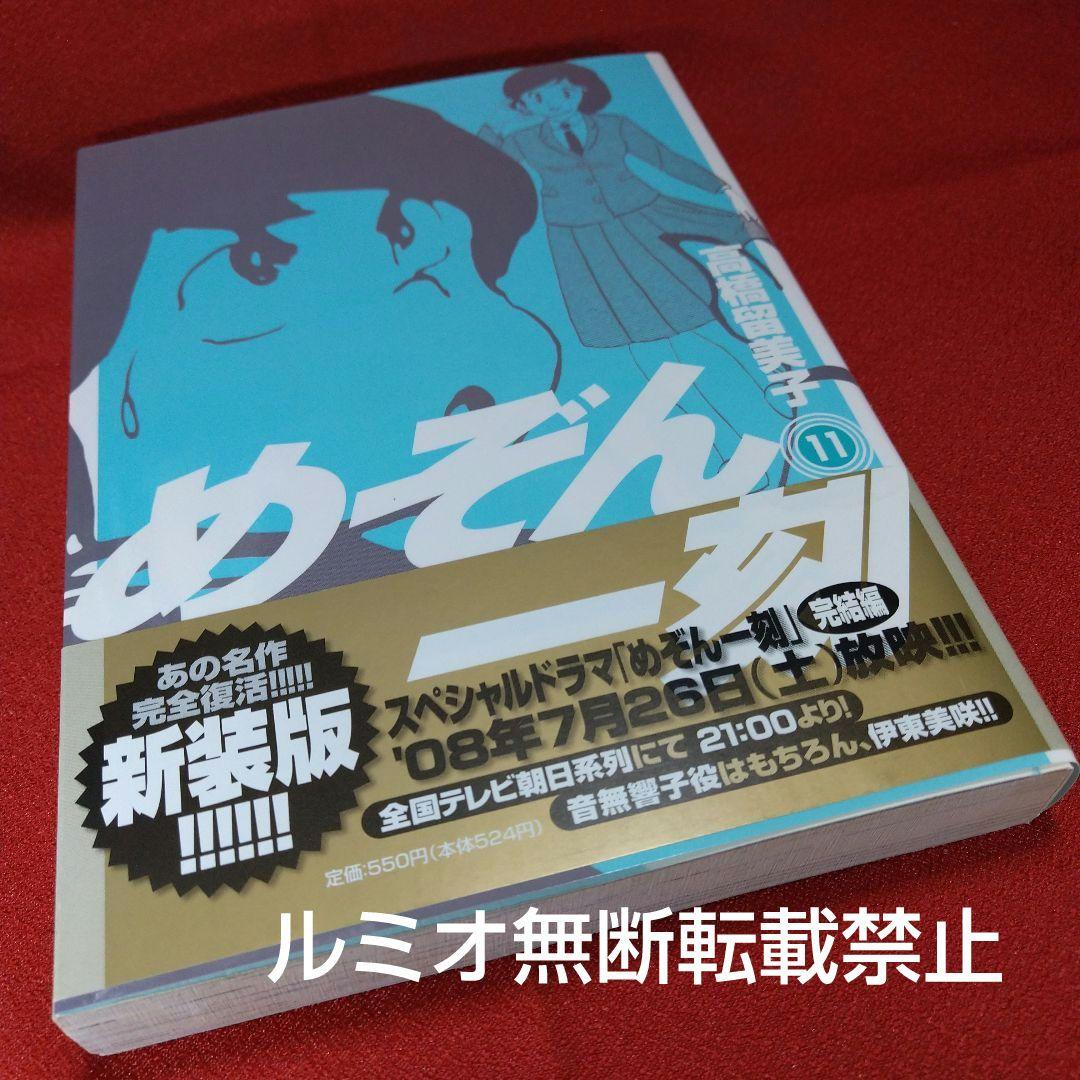 めぞん一刻【全巻初版セット】高橋留美子
