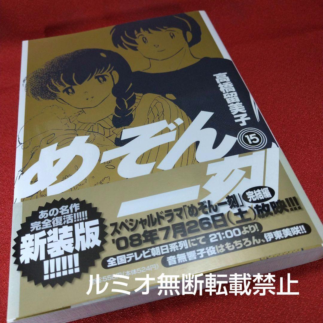 めぞん一刻【全巻初版セット】高橋留美子