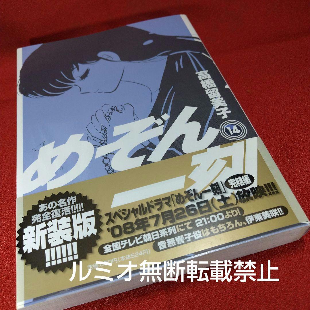 めぞん一刻【全巻初版セット】高橋留美子