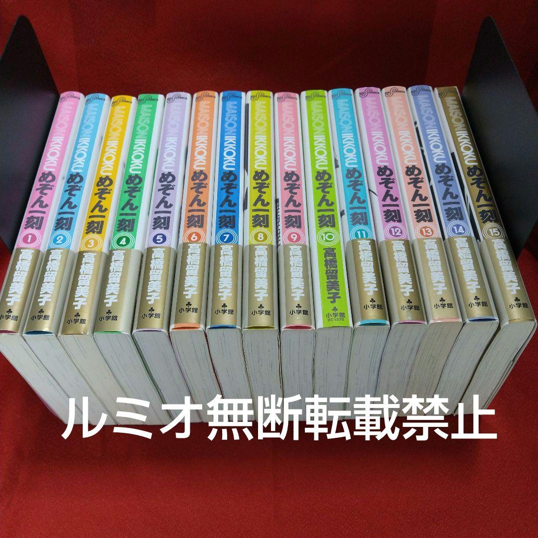 めぞん一刻【全巻初版セット】高橋留美子