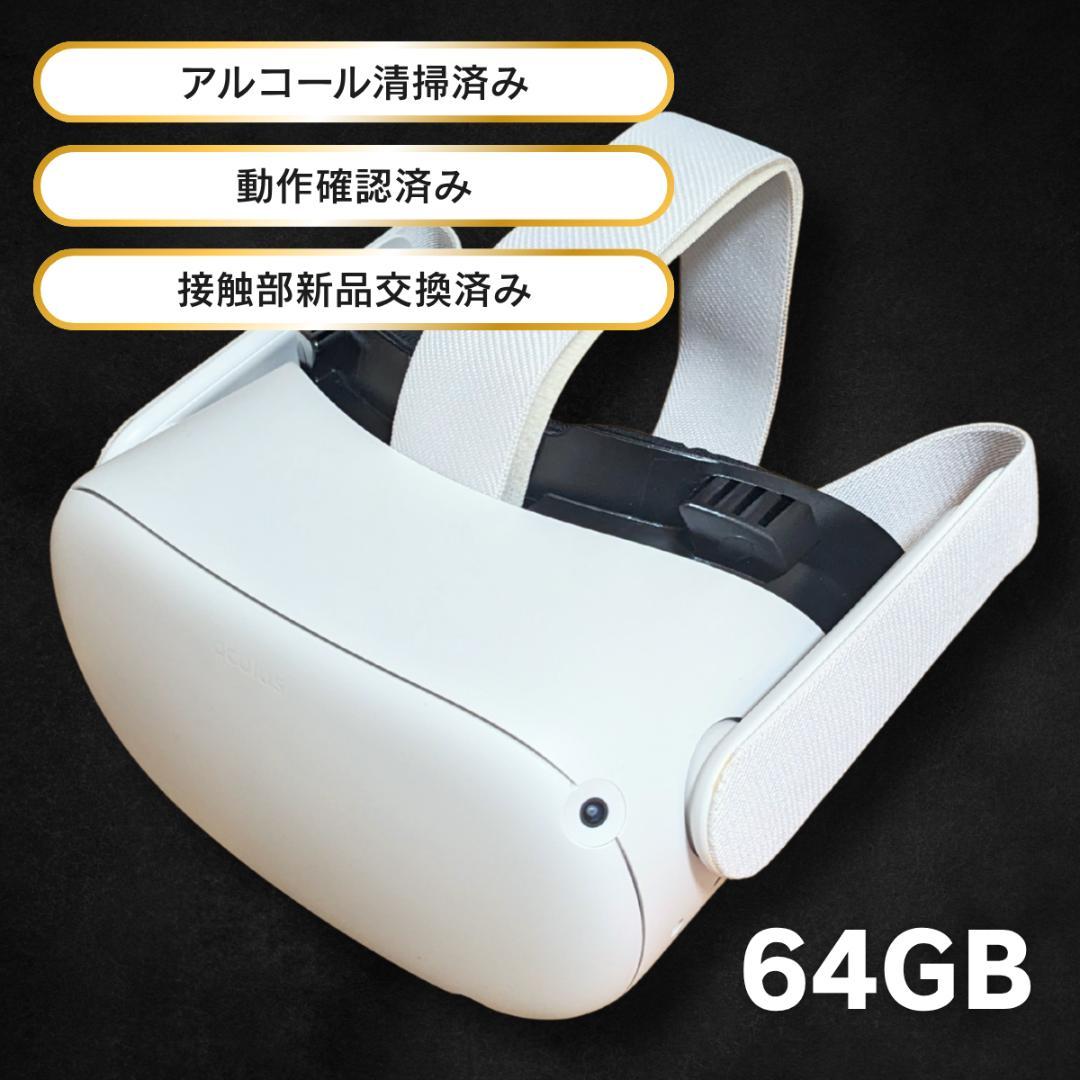 【動作確認済】 Quest 2（ Quest 2） 本体