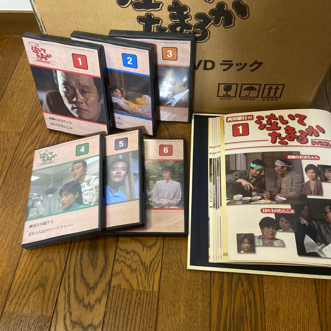 渥美清　泣いてたまるかラックとブック付＆西田敏行の泣いてたまるかブック付