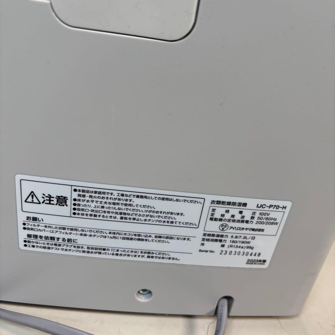 アイリスオーヤマ　衣類乾燥除湿器　IJC-P70