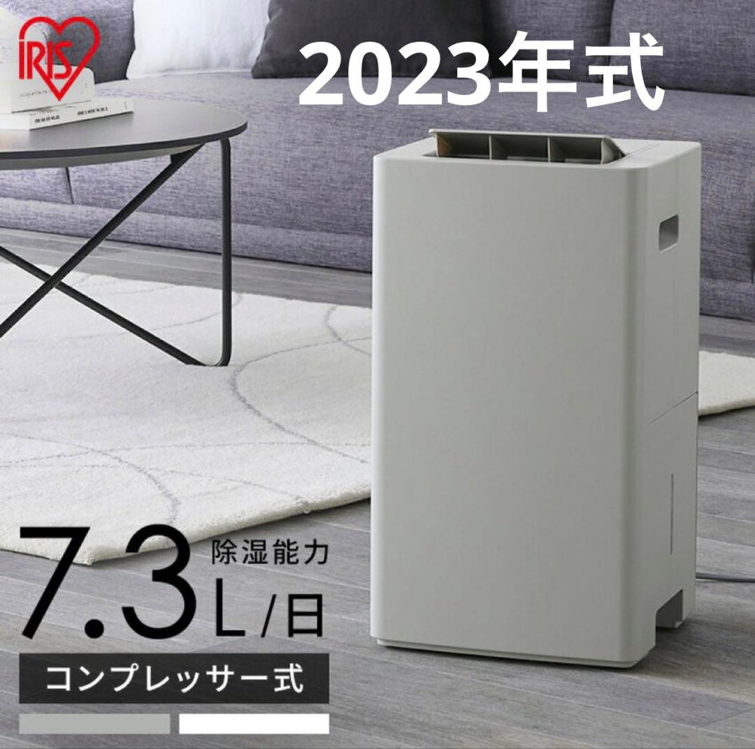 アイリスオーヤマ　衣類乾燥除湿器　IJC-P70