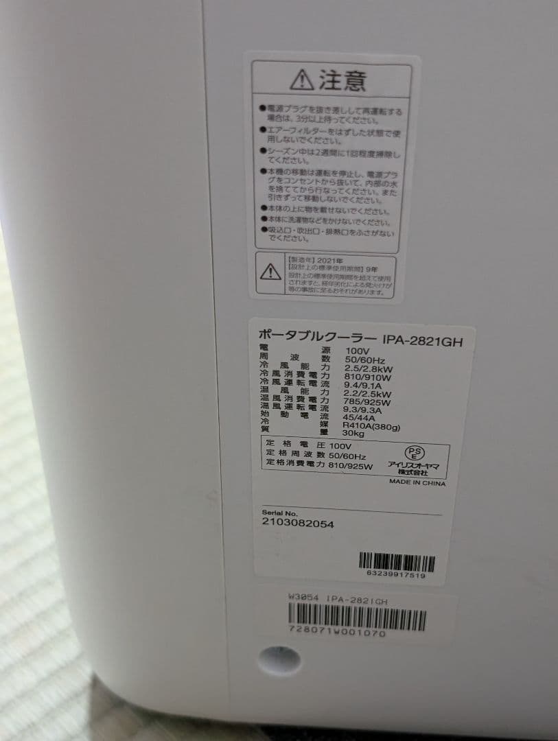 ポータブルクーラー IPA-2821GH
