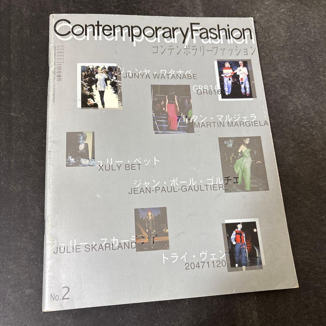 STREET 増刊 コンテンポラリーファッション 1995年 No.2