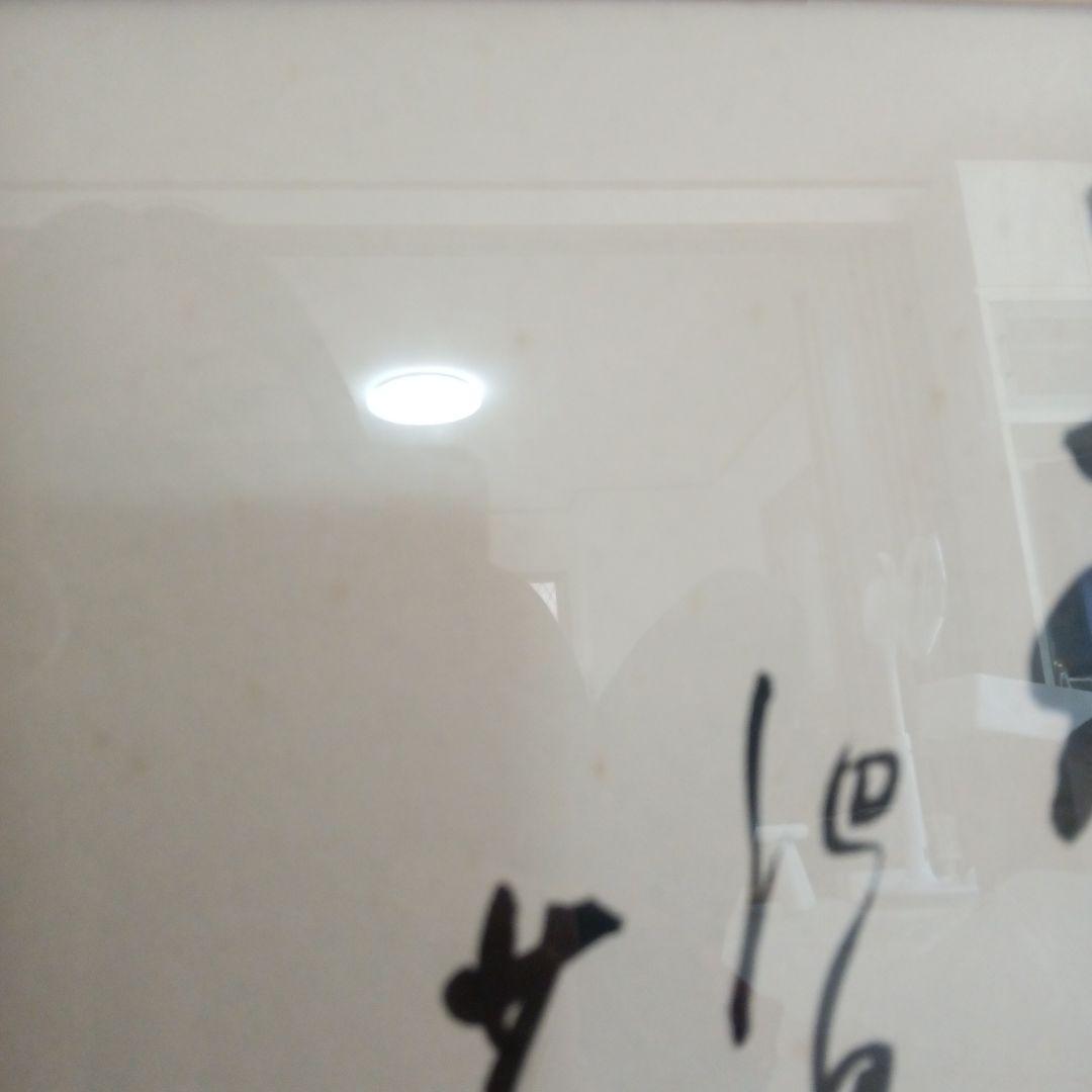 蔦文也一球入魂 書道作品 木製フレーム付き　高校野球