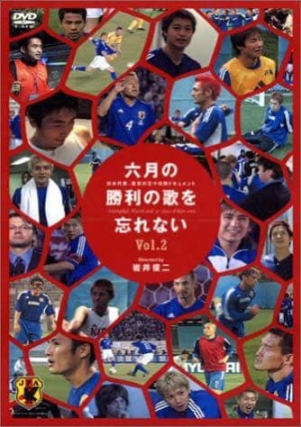【DVD】六月の勝利の歌を忘れない～日本代表,真実の三十日間ドキュメント