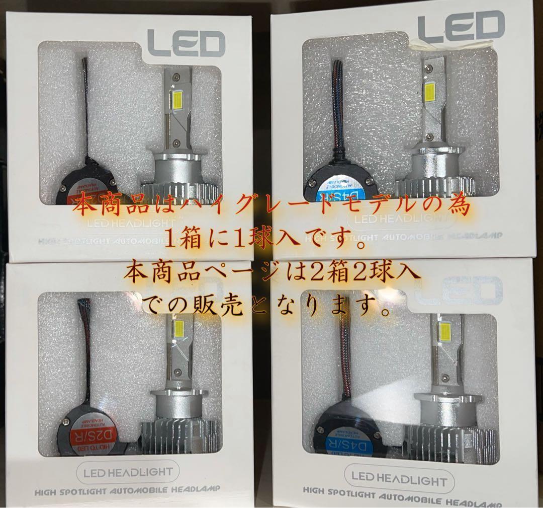 訳有 D4S GPNE ヘッドライト ポン付け交換LED D4R HID用BZ1