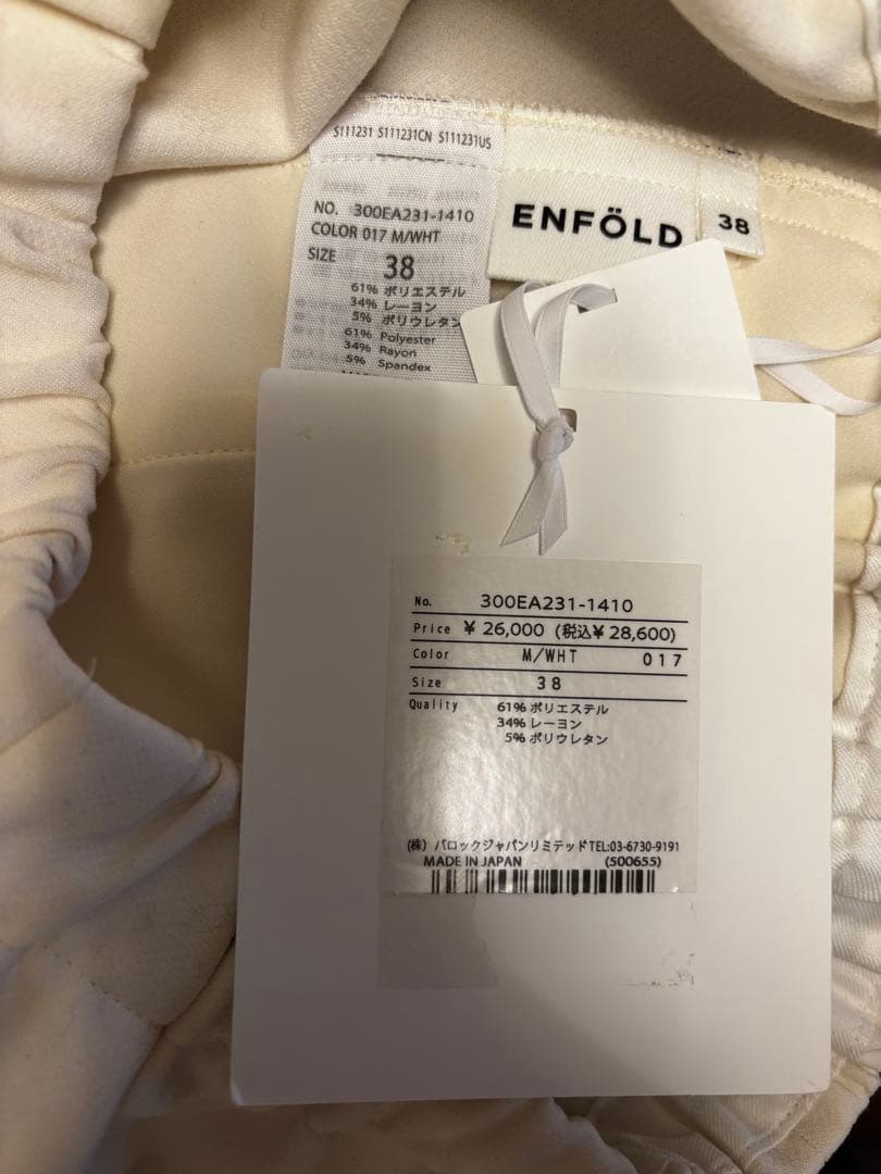 新品未使用　エンフォルド　エッグパンツ38　ホワイト