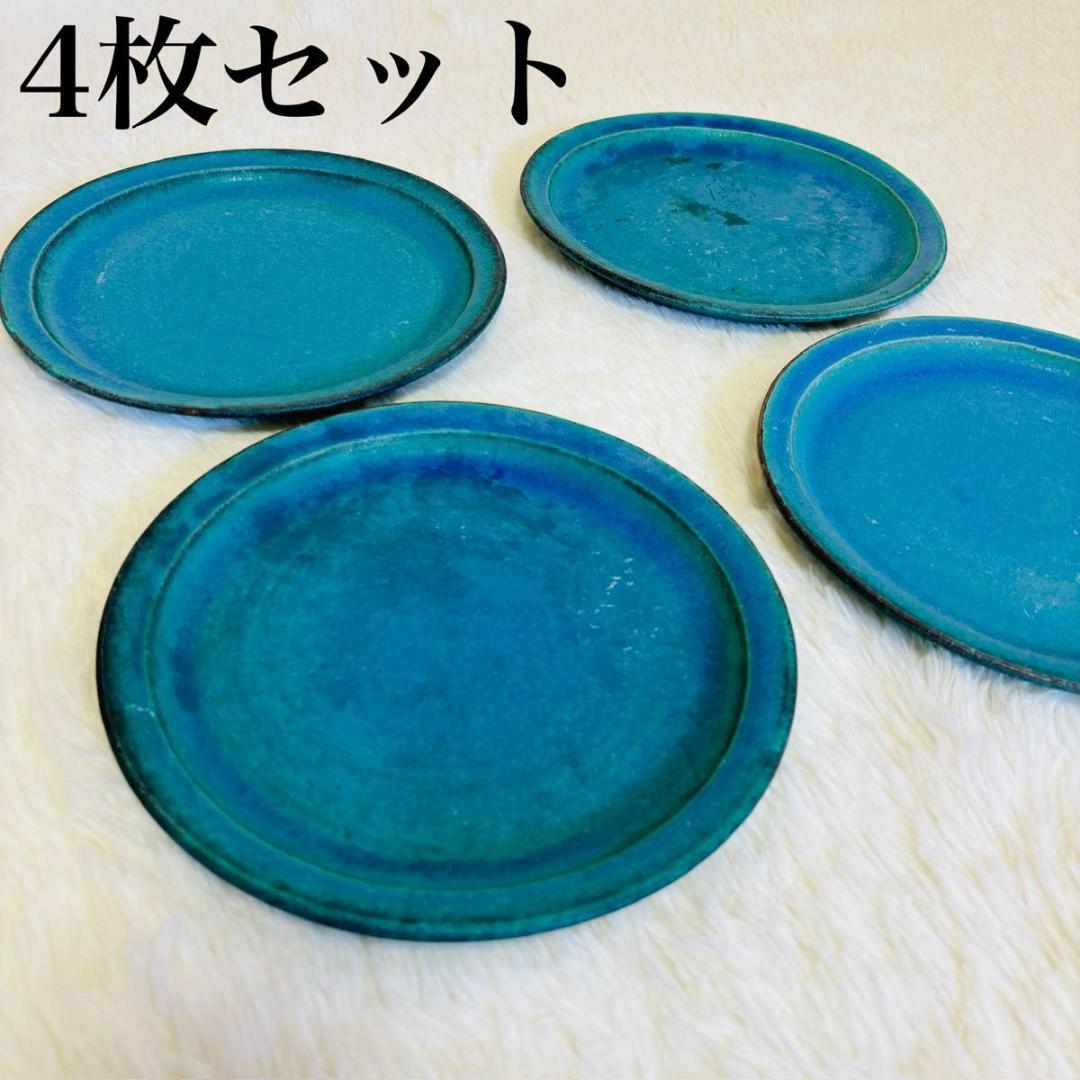 青い陶器プレート 4枚セット 未使用 食器 約23.8cm トルコブルー