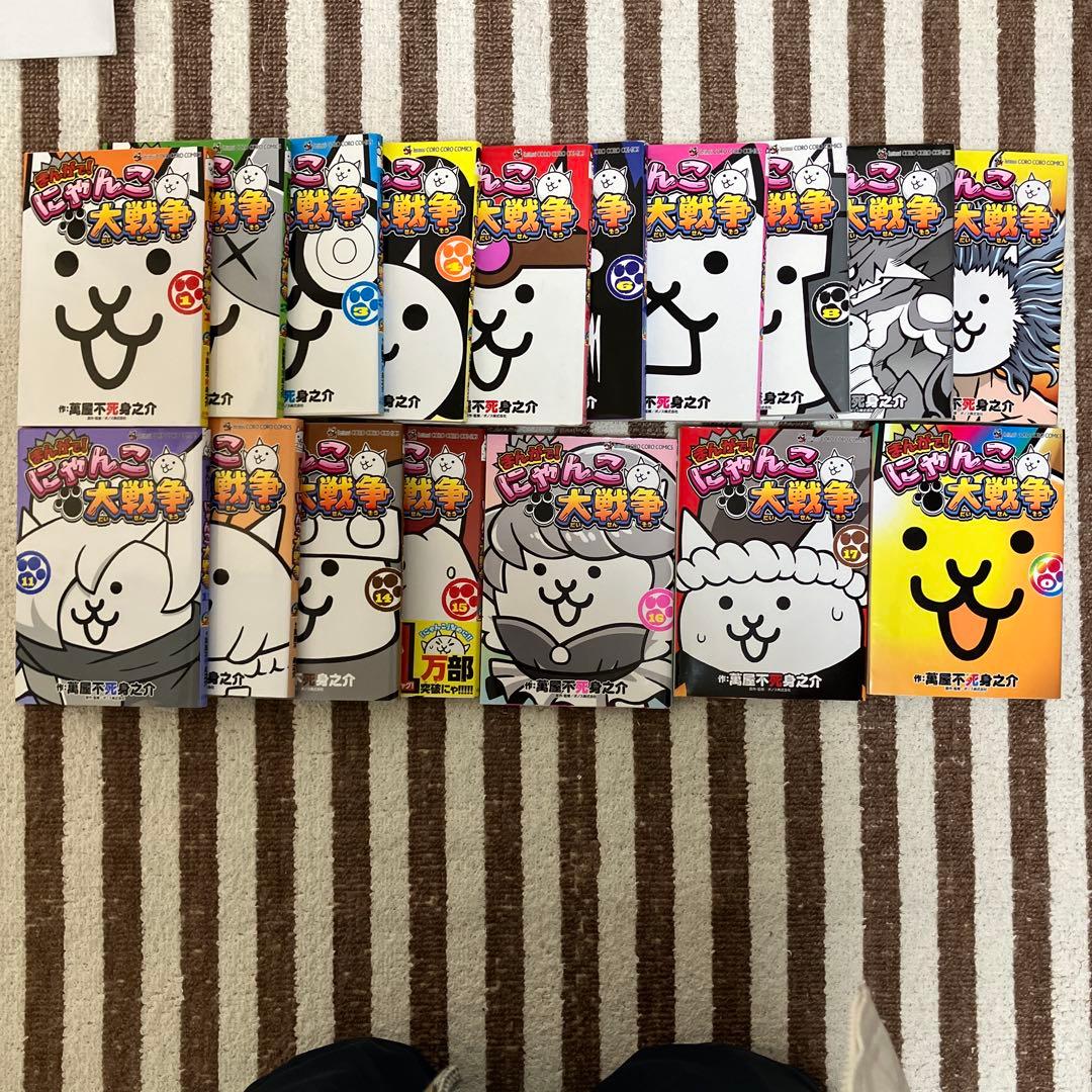 ★まんがで!にゃんこ大戦争★計17冊