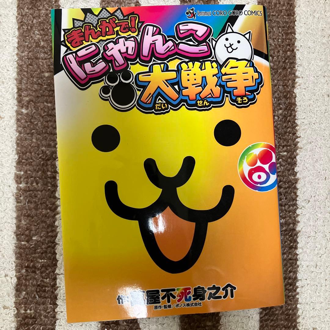 ★まんがで!にゃんこ大戦争★計17冊