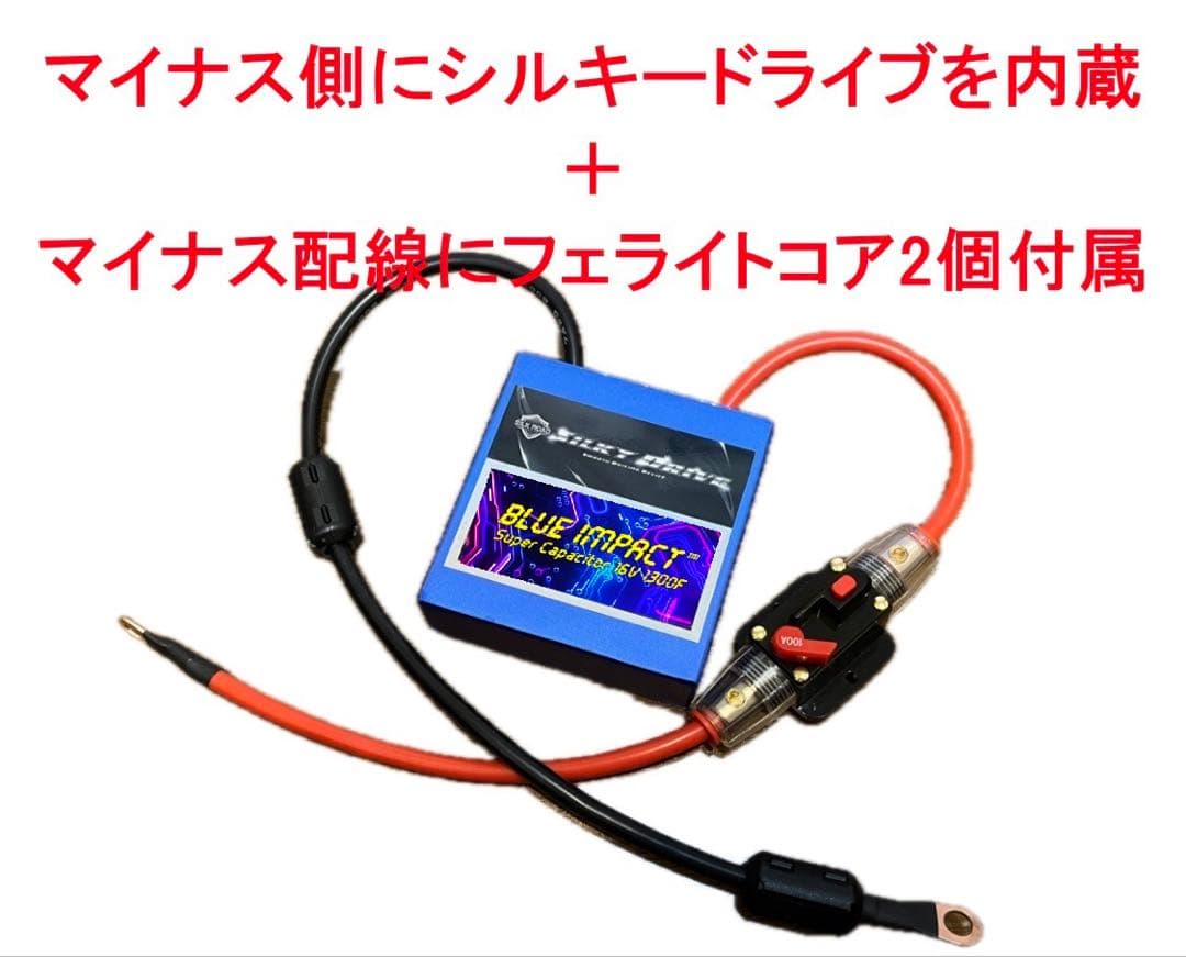 【限定1台特別仕様】キャパシタ除電リアクター ブルーインパクト＆シルキードライブ