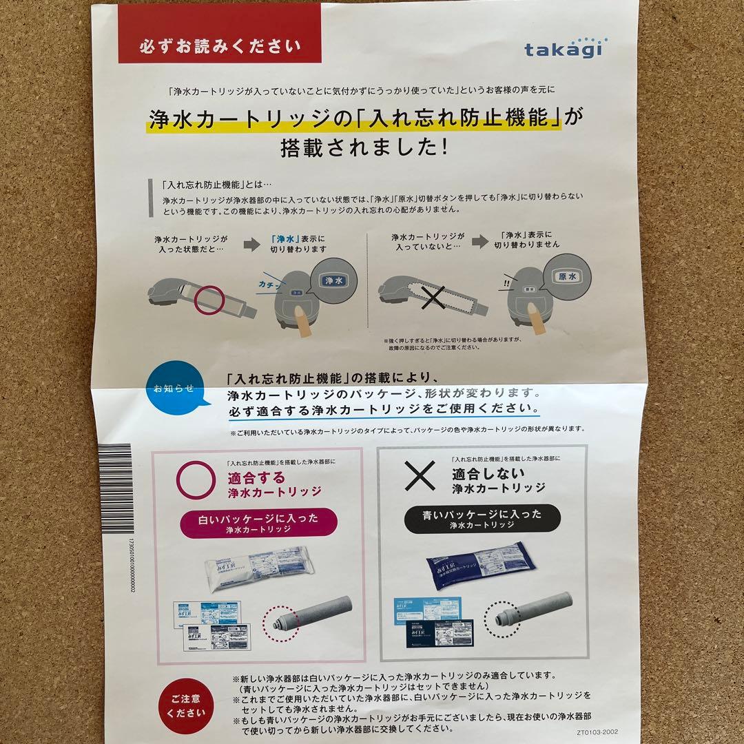 takagi みず工房　浄水器本体