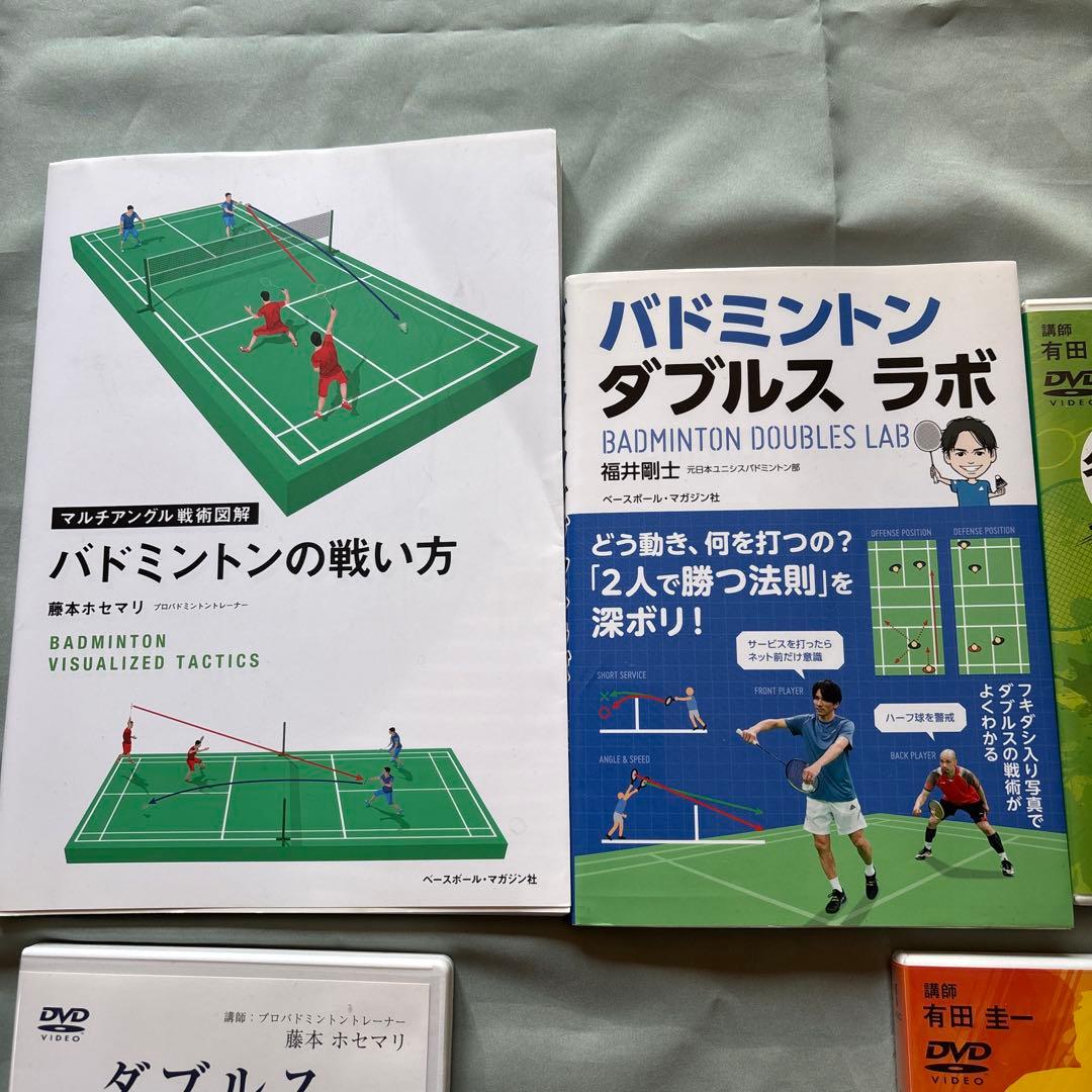バドミントン戦術DVDと書籍セット