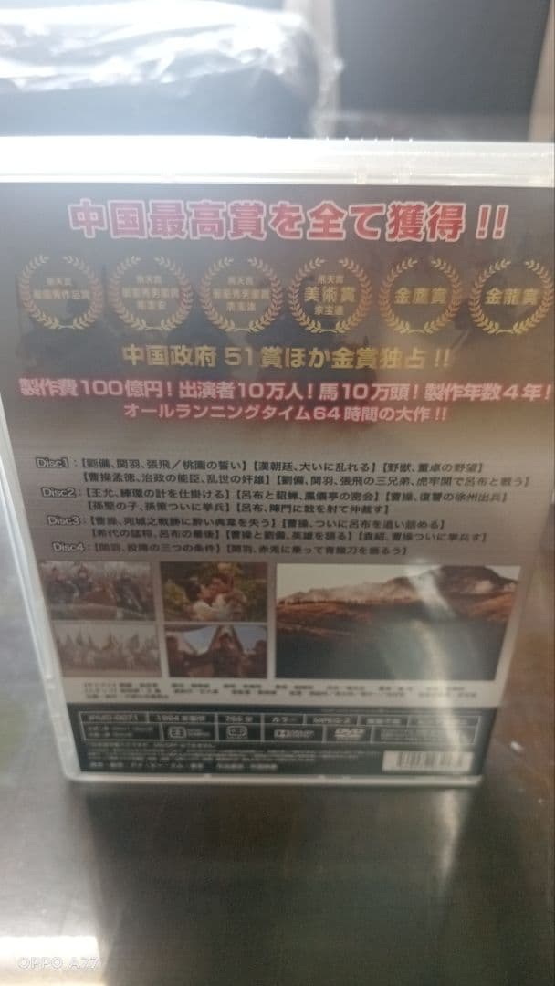 三国志 DVD 全5巻セット　未開封品