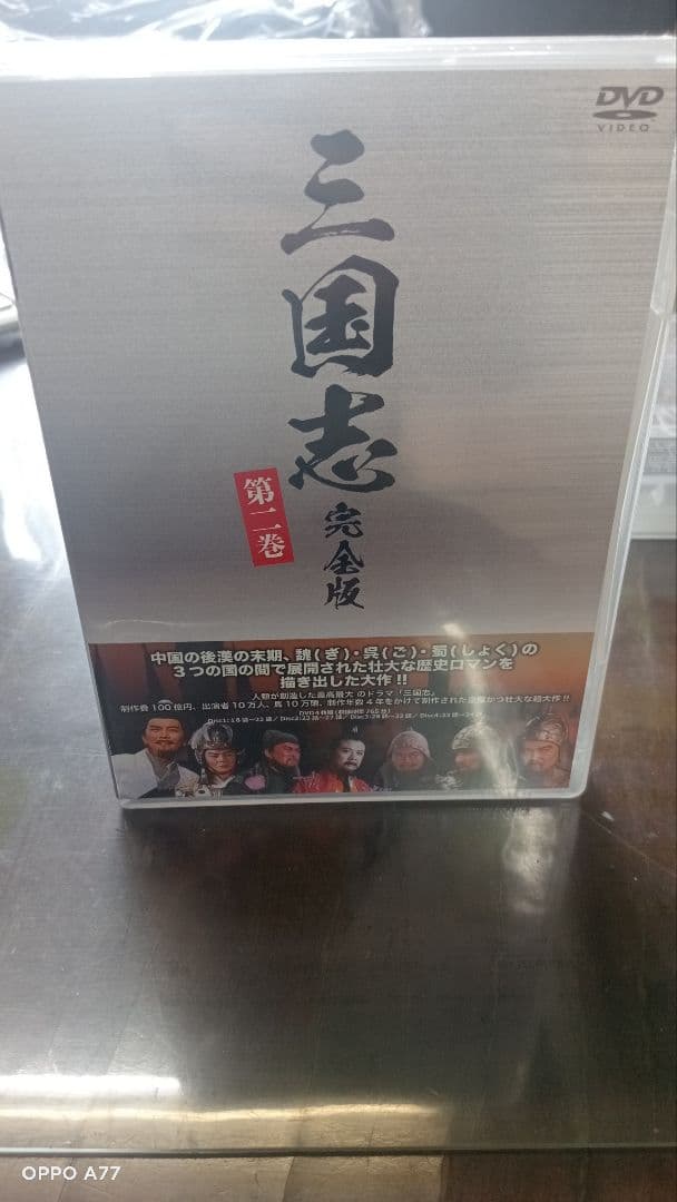 三国志 DVD 全5巻セット　未開封品