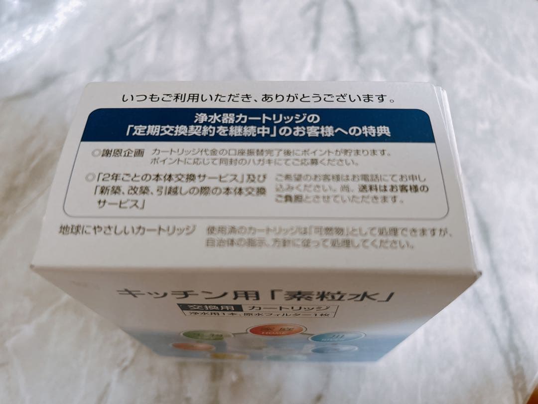 【送料無料・翌日発送】素粒水 キッチン カートリッジ 2個セット