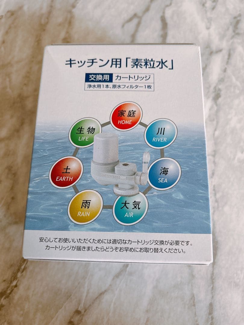 【送料無料・翌日発送】素粒水 キッチン カートリッジ 2個セット