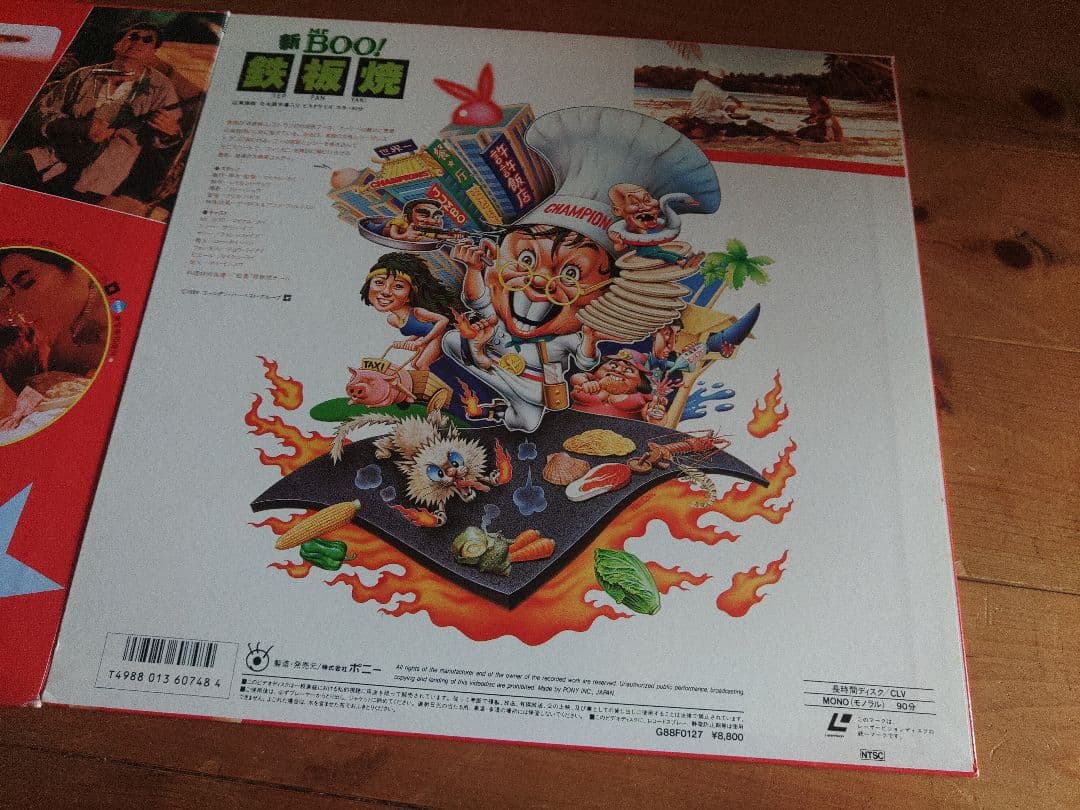 激レア　新BOO 鉄板焼　お熱いのがお好き　マイケルホイ　LD レーザーディスク