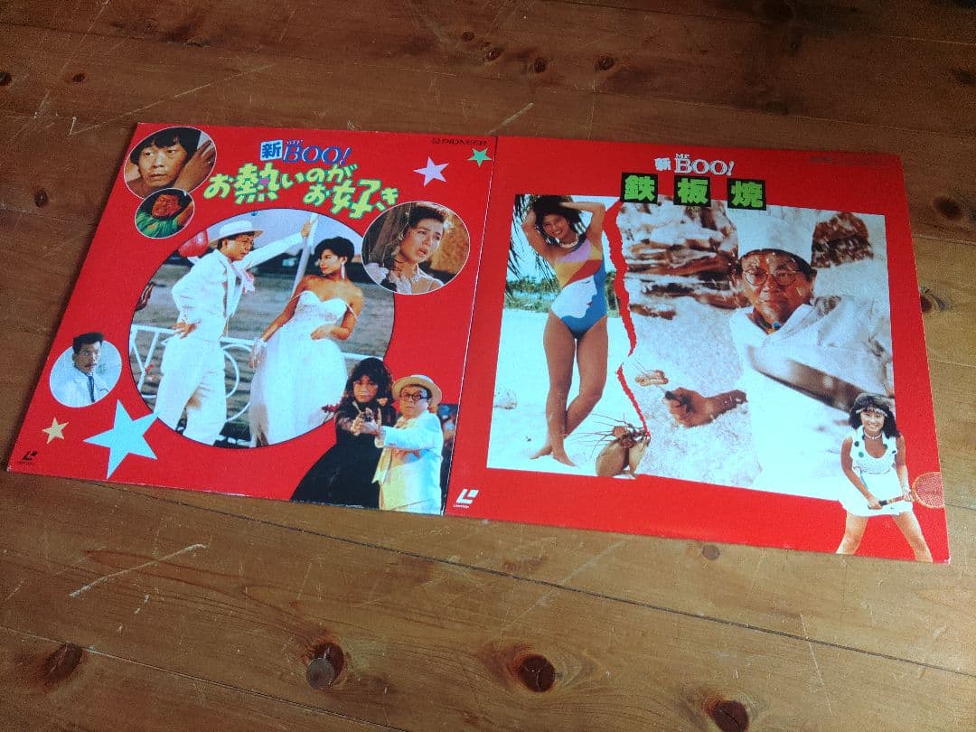 激レア　新BOO 鉄板焼　お熱いのがお好き　マイケルホイ　LD レーザーディスク