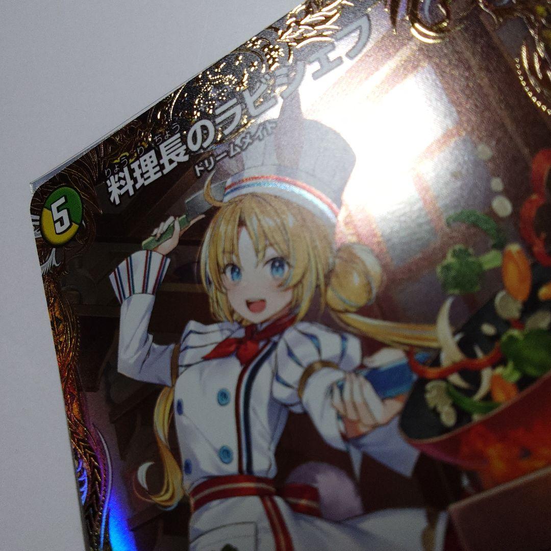 料理長のラビシェフ　金トレジャー　1枚