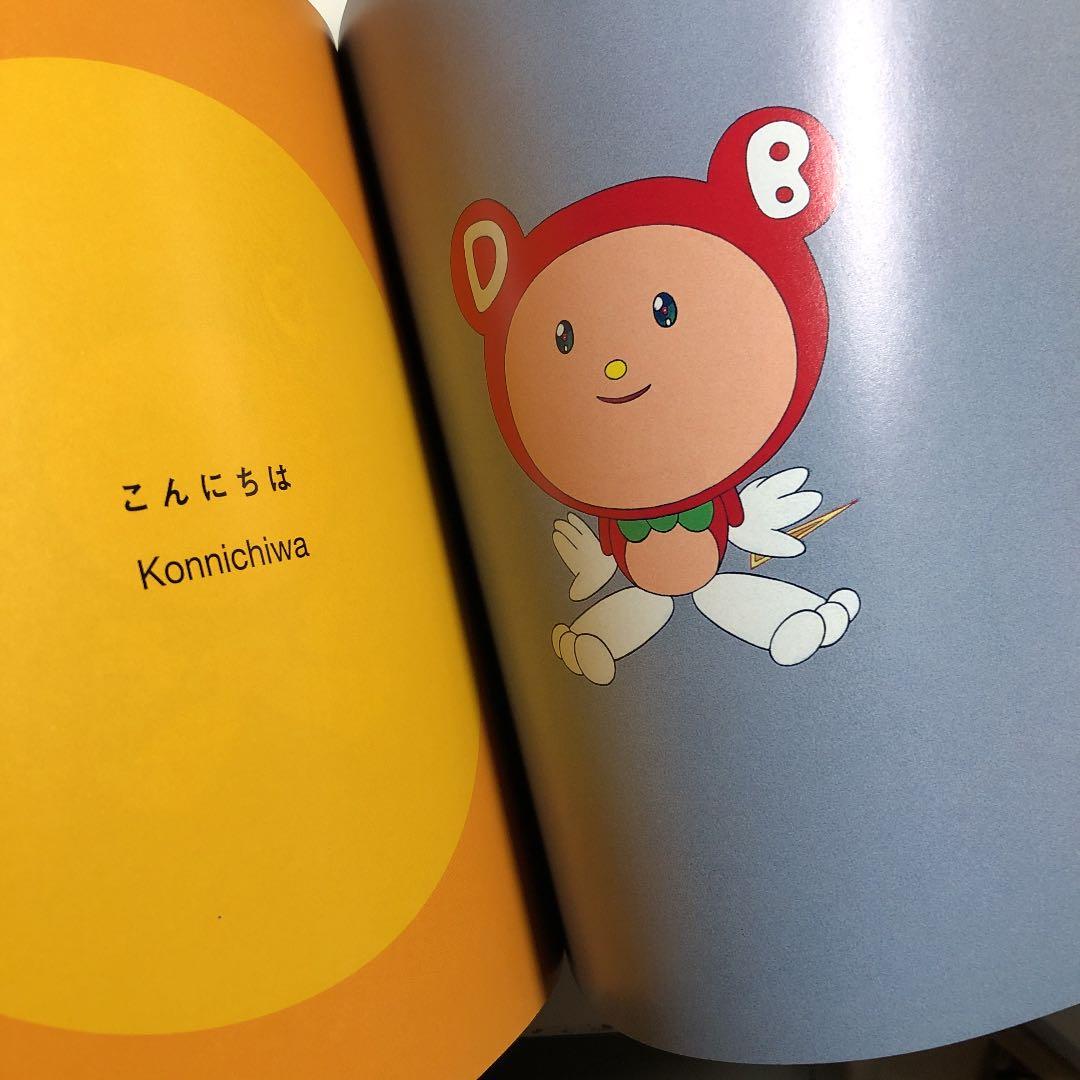 村上 隆／ふしぎの森のDOB君 ― 村上隆1st作品集