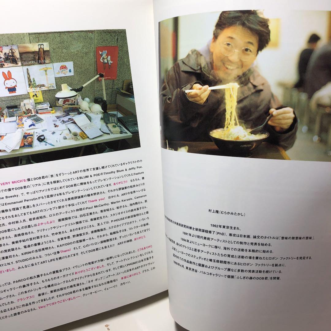 村上 隆／ふしぎの森のDOB君 ― 村上隆1st作品集