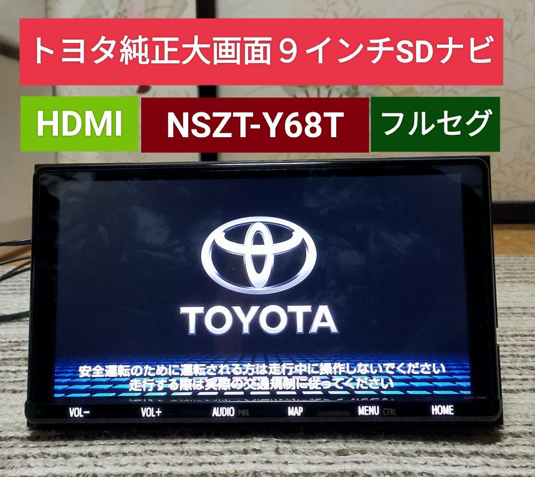 トヨタ 純正 SDナビ NSZT-Y68T フルセグ ナビロック解除済み C1