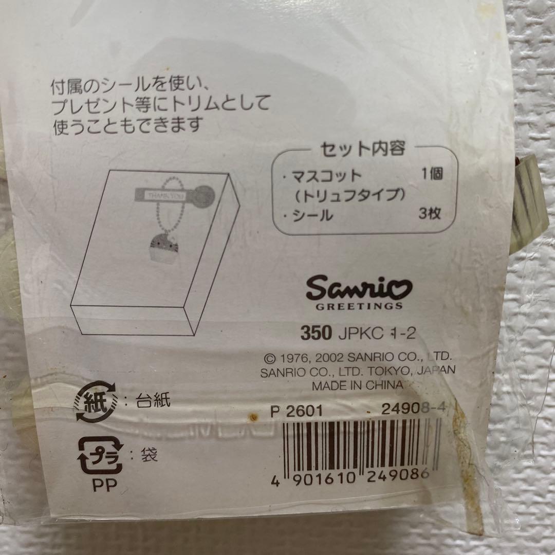 2002キティチョコレートマスコットトリュフ型サンリオバレンタインレア未使用